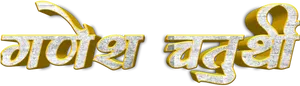 Golden Hindi Text Graphic PNG Image