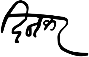 Hindi_ Calligraphy_ Swagatam PNG Image