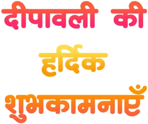 Hindi Festival Greeting PNG Image