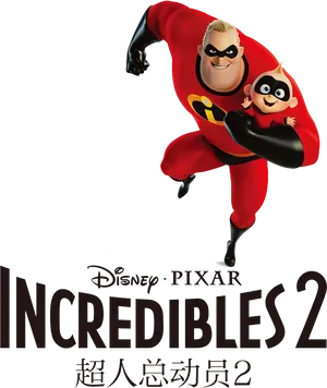 Incredibles2 Movie Characters PNG Image