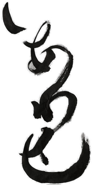 Japanese Caligrapgy Png, Transparent Png PNG image with transparent background