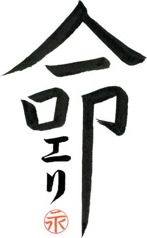 Custom Japanese Tattoo You Are My Life By Eri Takase - Japanese Tattoo Png, Transparent Png PNG image with transparent background