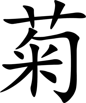 Japanese Symbol For Vegetable , Png Download - Japanese Symbol For Vegetable, Transparent Png PNG image with transparent background