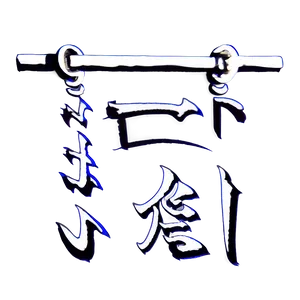 Kanji For Strength Png Cft77 PNG Image