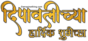 Marathi Calligraphy Design Siddhivinayak PNG Image