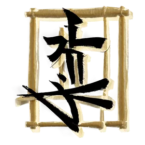 Minimalist Kanji Drawing Png 66 PNG Image