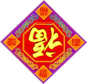 Png Chinese New Year Clipart - Chinese New Year Clip Art Png, Transparent Png PNG image with transparent background