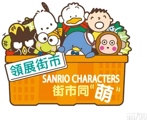 Sanrio Charactersin Basket Illustration PNG Image