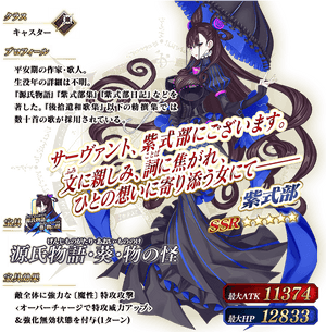 Shikibu Fgo - Fgo に 紫式部, HD Png Download PNG image with transparent background