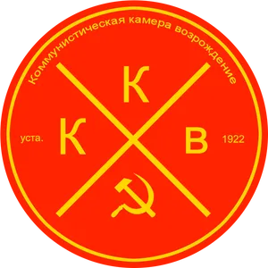 Soviet Revival Red Circle1922 PNG Image