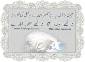 Urdu Poetry Scroll PNG Image