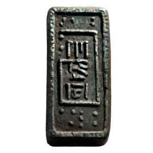 Vintage Iron Ingot Picture Png Ete PNG Image