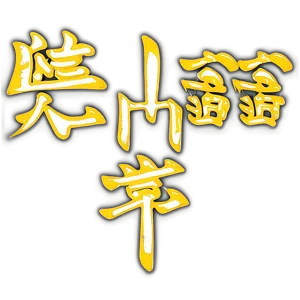 Vintage Kanji Graphic Png 06272024 PNG Image