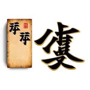 Vintage Kanji Graphic Png Mlc59 PNG Image