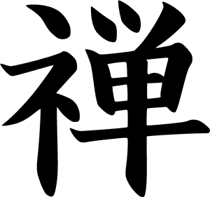 Zen Buddhism Kanji, HD Png Download PNG image with transparent background